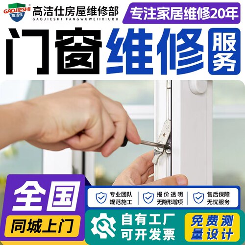 门窗维修玻璃更换定制