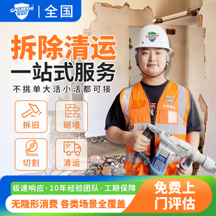 拆除服务拆墙敲墙砸打墙拆旧家具地板墙面橱柜子瓷砖建筑垃圾清运