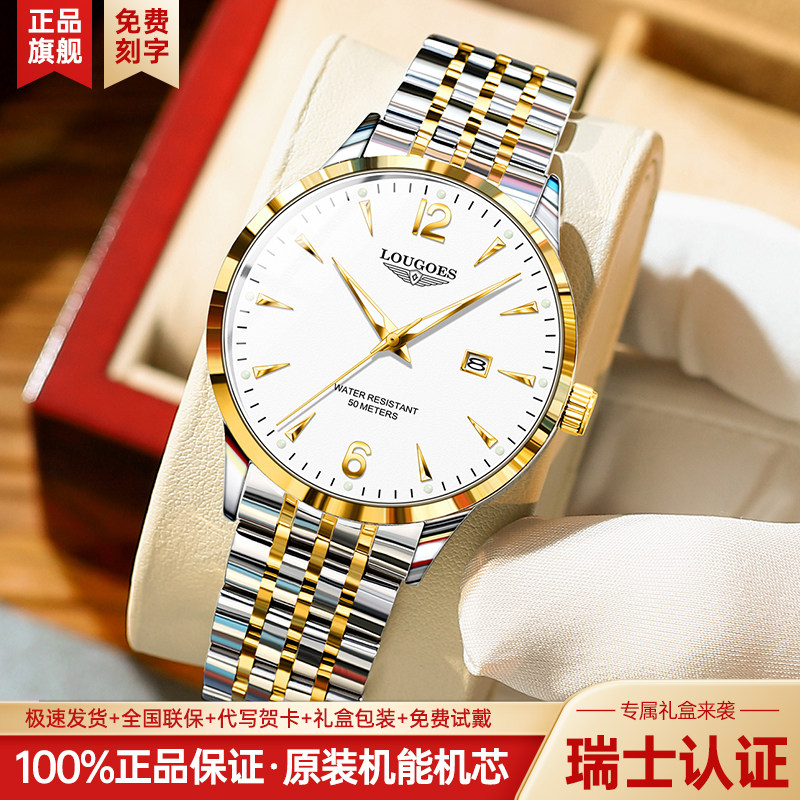 瑞士正品冲浪琴师losengs名牌手表男士机械超薄防水商务夜光简约