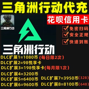 30礼包悦享卡小黑卡充值 328 三角洲行动充值正式 服三角币代充648