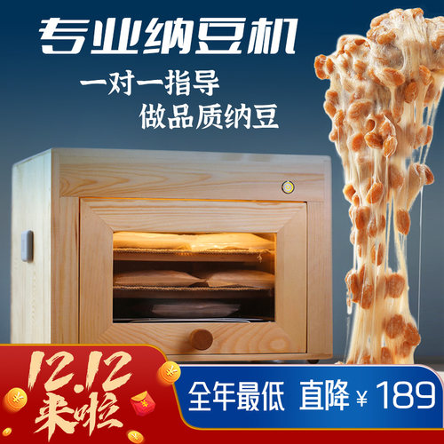 纳豆机家用发酵全自动专业自制日式米酒天贝手工打造纯木质大容量