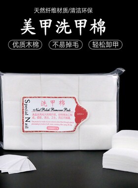 美甲店清洗甲面不掉毛加厚洗甲棉