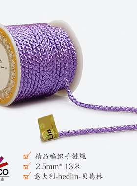 COSCO  贝德林  2.5m龙纹线