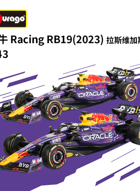 比美高1:43红牛RB19方程式赛车模型2023 F1仿真合金车模维斯塔潘