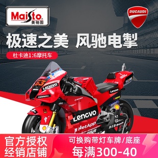 美驰图1 6杜卡迪摩托车moto赛车模型仿真合金塑料模型GP2022机车