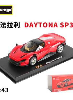 比美高1:43法拉利集合SP3合金车模金属超跑汽车模型摆件玩具礼物