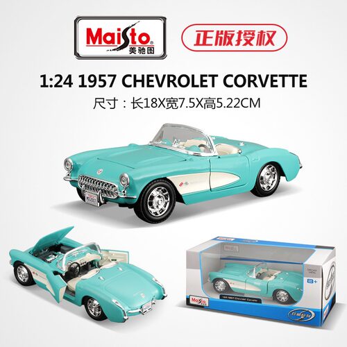 美驰图1:24 1957 克尔维特Chevrolet Corvet静态仿真合金汽车模型