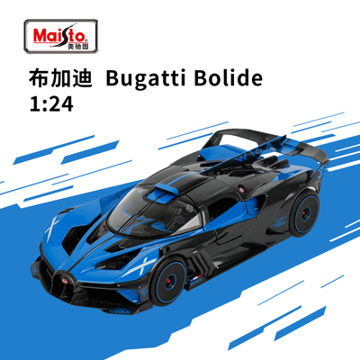 美驰图1:24 布加迪 Bugatti Bolide火流星跑车仿真合金成品汽车模