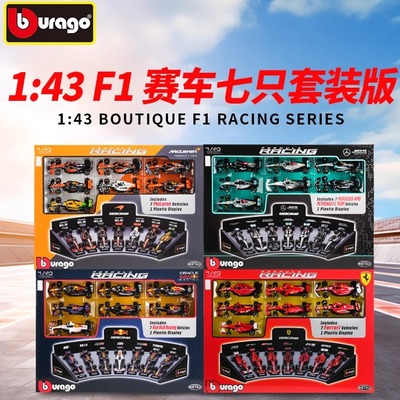 比美高1:43奔驰 法拉利 红牛套装7只装 F1方程式赛车模型仿真收藏