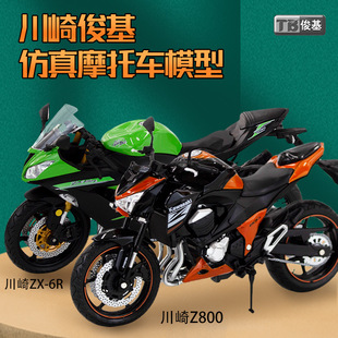 俊基1:12川崎Z800小忍者ZX-6R摩托车仿真合金模型收藏摆件礼物