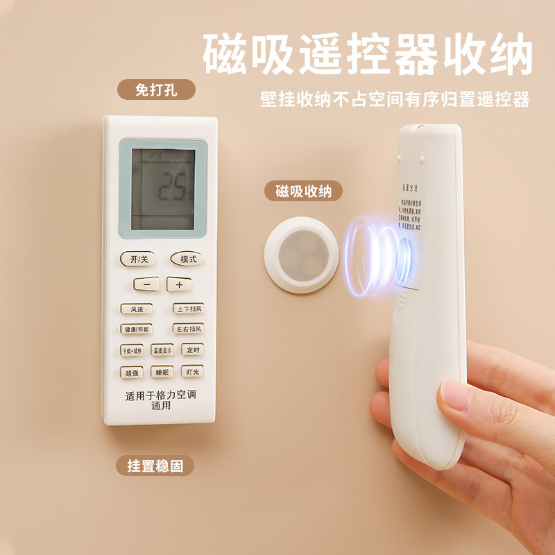 遥控器磁吸贴遥控器墙上收纳