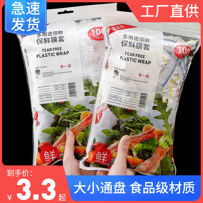 一次性保鲜膜套罩食品级家用保鲜袋专用带松紧口浴帽式的套碗剩菜