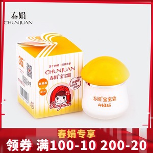 国货春娟宝宝霜滋润保湿补水婴幼儿童润护肤防冻防皴裂面霜正品冬