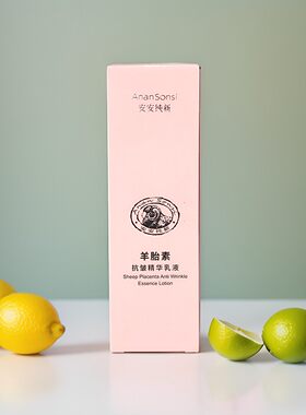 安安纯新 羊胎素抗皱精华乳液80g保湿补水紧致清爽不油腻国货正品