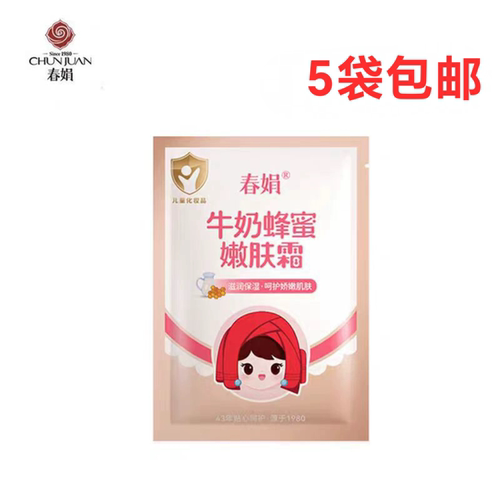 国货正品 春娟宝宝霜牛奶蜂蜜嫩肤霜30g补水保湿滋润儿童温和面霜 - 封面