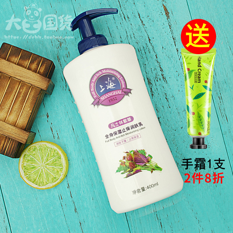 正品上海 凡士林紫草全身保湿止痒润肤乳400ml国货身体乳润肤露