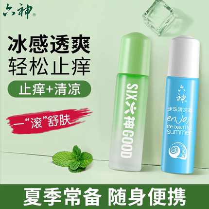 国货 六神走珠止痒露9ml清凉防蚊虫叮咬旅行随身便携装滚珠花露水