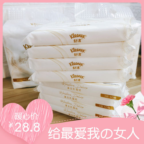 舒洁鎏金乳霜纸云柔巾3层40抽8包