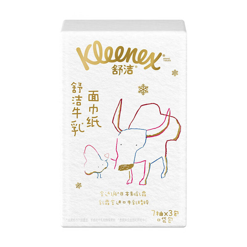 迷你舒洁北海道牛乳纸保湿云柔巾乳霜纸口袋包鼻子纸柔纸巾面巾纸