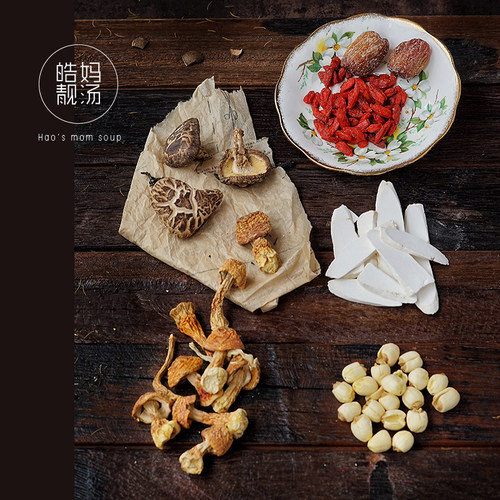 姬松茸莲子淮山枸杞汤包