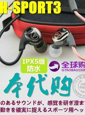 现货清仓日行铁三角ATH-SPORT3防水挂入耳式跑步运动健身耳机