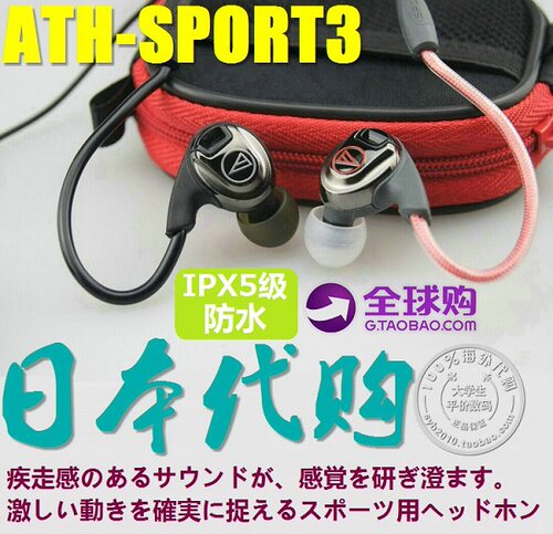 现货清仓日行铁三角ATH-SPORT3防水挂入耳式跑步运动健身耳机