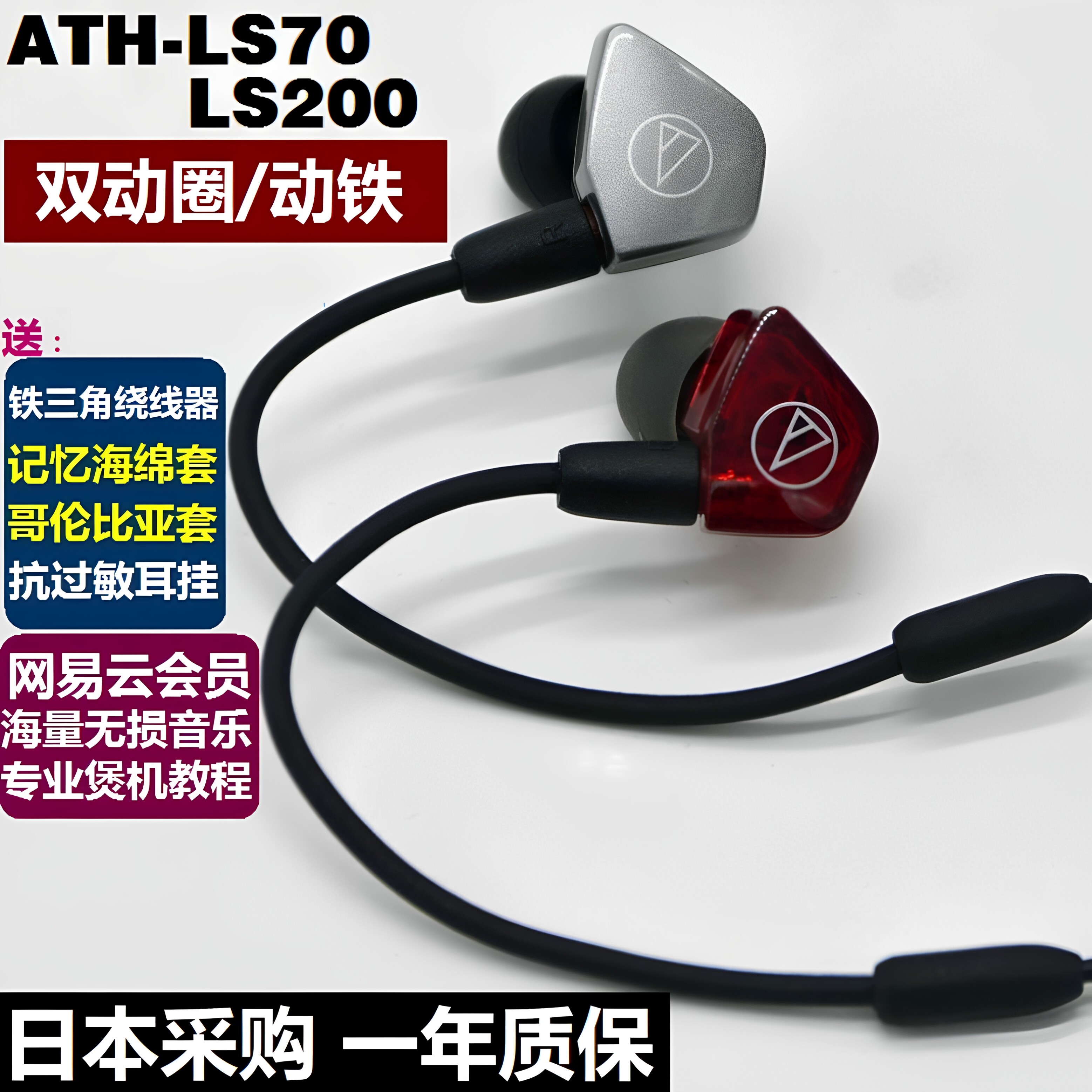 正品日行铁三角ATH-LS70 LS200 LS300 400iS旗舰动圈动铁HIFI耳机