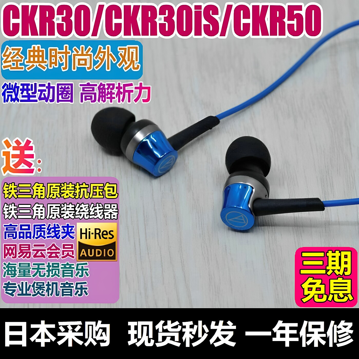 正品日行铁三角ATH-CKR30iS CKR50 CKR70带麦线控手机入耳式耳机