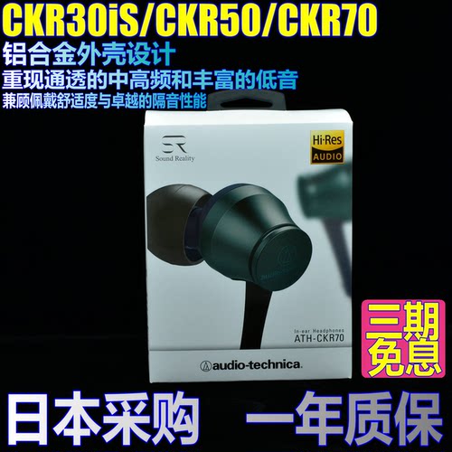 正品日行铁三角高解析人声耳机