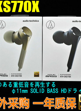现货正品日行铁三角ATH-CKS770X CKS1100iS重低音带麦线控入耳机