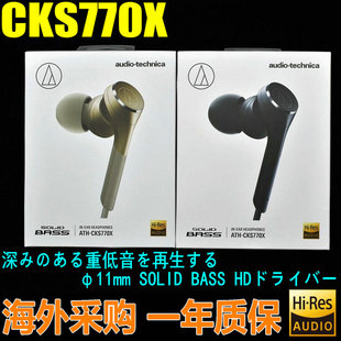 CKS1100iS重低音带麦线控入耳机 CKS770X 日行铁三角ATH 现货正品