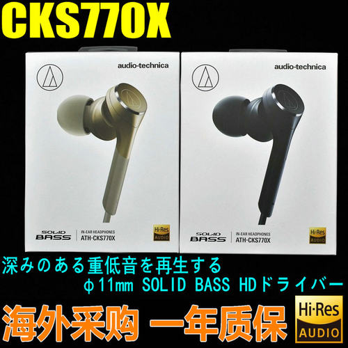 铁三角重低音流行人声入耳式耳机