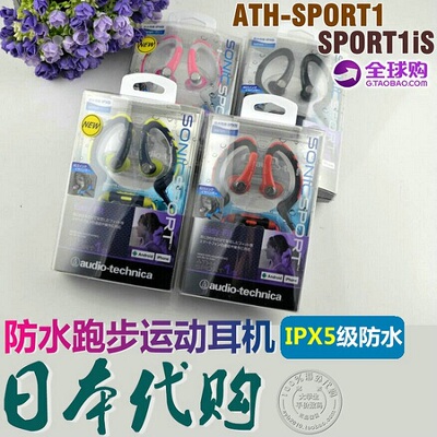 现货日行铁三角ATH-SPORT1iS SPORT1手机线控防水跑步运动耳机