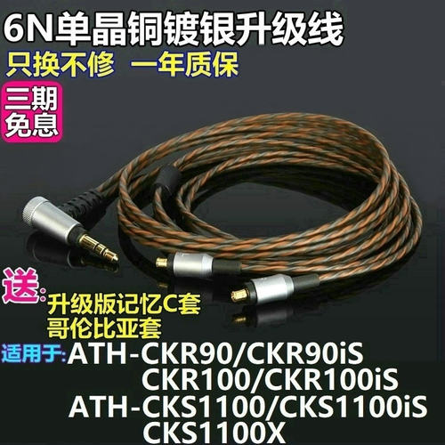 单晶铜镀银Earmax带麦升级线