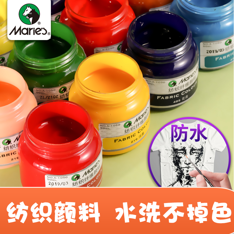 马利牌纺织纤维布手绘衣服颜料