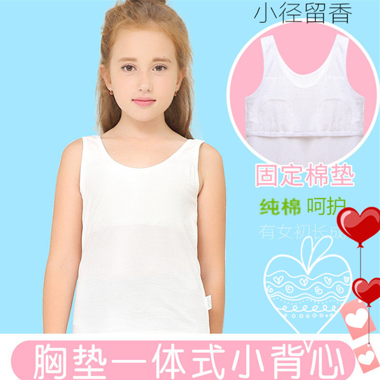 小径留香新款女童无袖背心薄款运动纯色带胸垫纯棉小内衣儿童背心