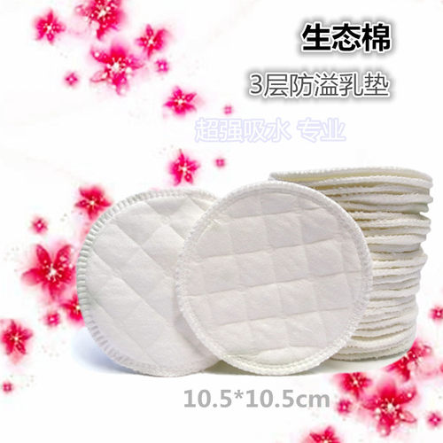 10片装女士喂奶防漏3层生态棉防溢乳垫可洗纯专业哺乳妈妈乳头护