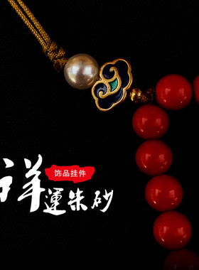 本命当红祥运朱砂饰品祥云手机挂件精致创意本命年男女通用