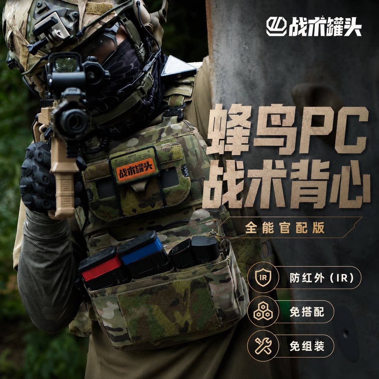 战术罐头蜂鸟PC01战术背心FCPC结构TEGRIS侧围防红外IR全能官配版