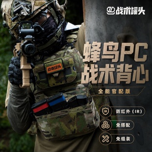 战术罐头蜂鸟PC01战术背心FCPC结构TEGRIS侧围防红外IR全能官配版