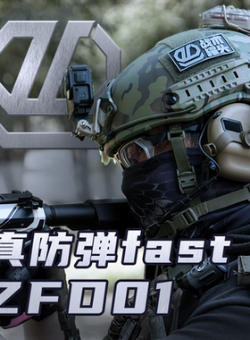 战术罐头真兵防弹FATS头盔ZFD-01MC迷彩黑色绿色
