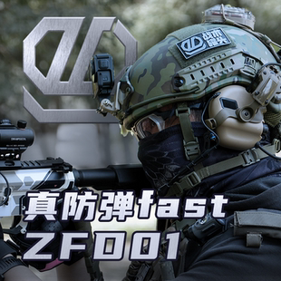 战术罐头真兵防弹FATS头盔ZFD-01MC迷彩黑色绿色