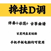 网红新曲搀扶D调伴奏曲谱示范三个一致好弹易上手网盘发链接