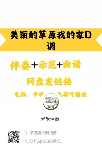美丽的草原我的家D调伴奏古筝曲谱示范好听弹易上手网盘发链接
