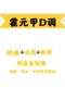 霍元 示范 甲 网红流行歌曲 D调 原调伴奏 曲谱好音色 网盘下载