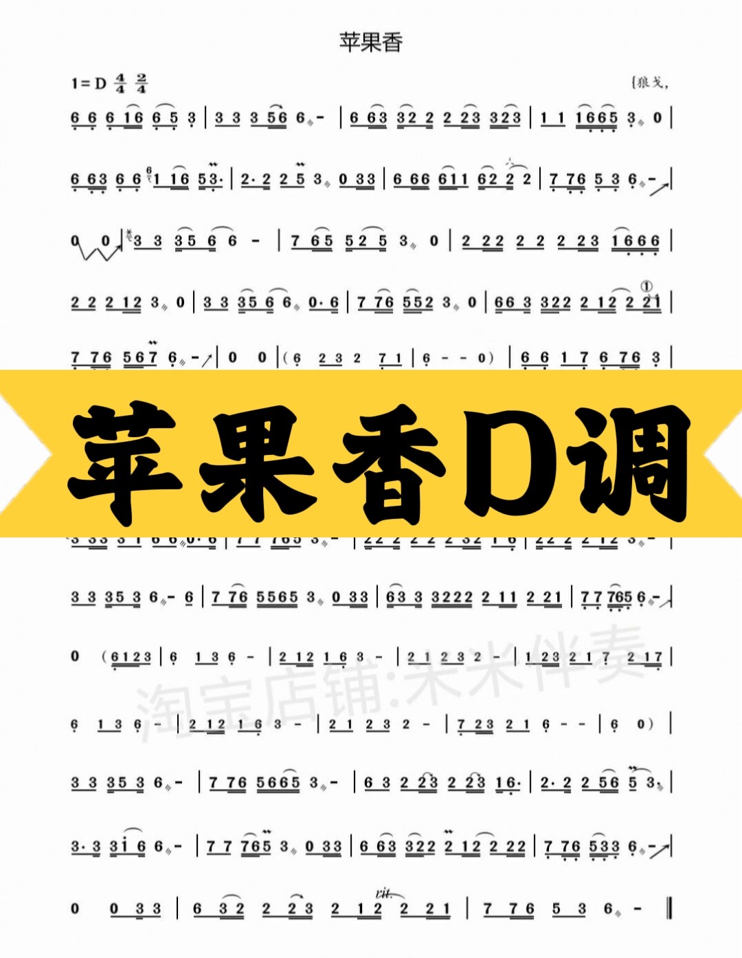 经典网红流行新曲苹果香d调伴奏古筝曲谱示范好弹易上手网盘发送