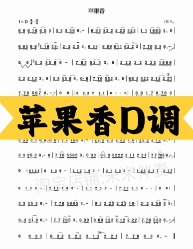 经典网红流行新曲苹果香D调伴奏古筝曲谱示范好弹易上手网盘发送