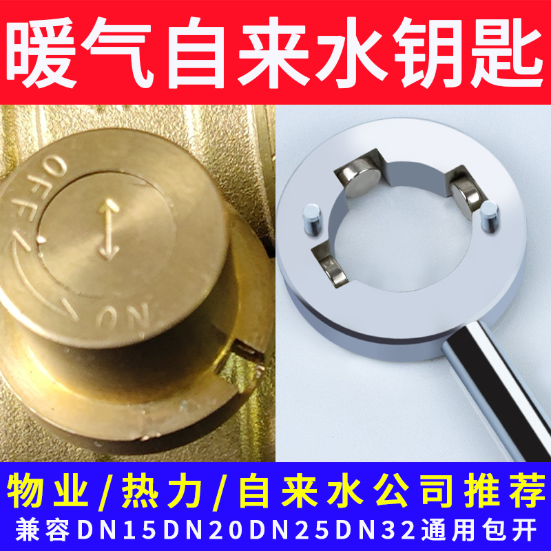 暖气阀门钥匙自来水表开关供暖水表磁性热力地暖专用扳手保安两角
