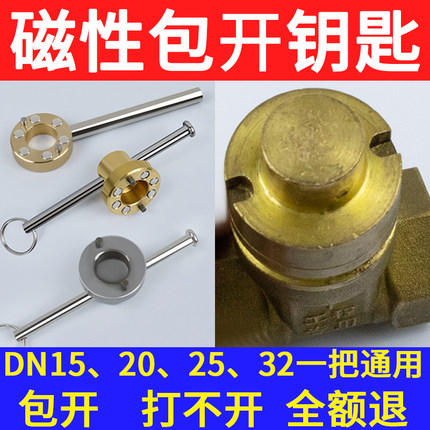 水表前阀门开关钥匙自来水锁闭阀表前水表水阀加密阀磁阀专用扳手