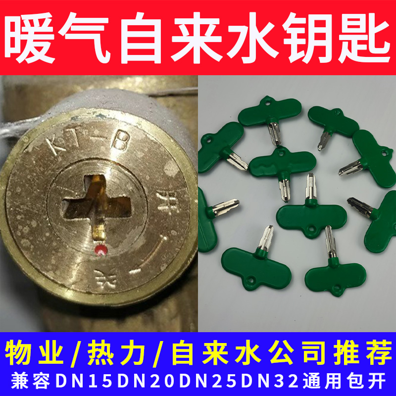 自来水磁性阀门水表前锁闭阀钥匙开关供暖水表前专用暖气扳手钥匙